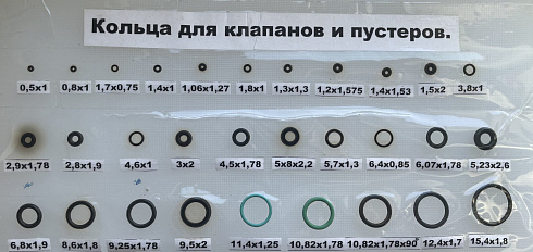 Кольца для клапанов и пустеров в ассортименте 3-79